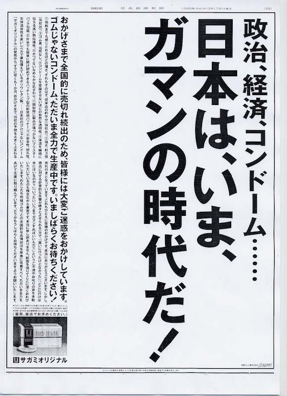 ガマンの時代1998.3.17日経 copy